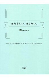 【中古】あたらしい、あしらい。 / ingectar‐e