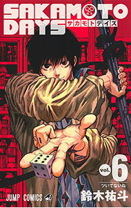 【中古】SAKAMOTO　DAYS 6/ 鈴木祐斗