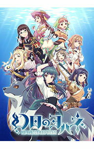【中古】PS5【アクリルボード・タペストリー・CD付】幻日のヨハネ −BLAZE in the DEEPBLUE− 限定版