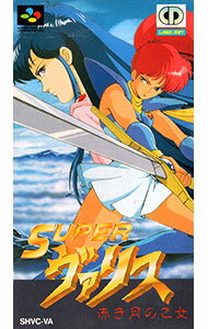 【中古】SFC SUPERヴァリス 赤き月の乙女 【中古】SFC SUPERヴァリス 赤き月の乙女