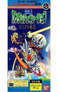 【中古】SFC ターボSDガンダム.グリプス戦記 【中古】SFC ターボSDガンダム.グリプス戦記