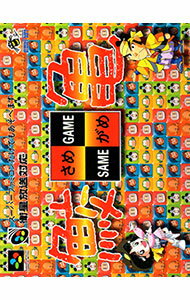 【中古】SFC 鮫亀 【中古】SFC 鮫亀