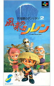 【中古】SFC 不思議のダンジョン2　風来のシレン