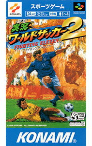 【中古】SFC 実況ワールドサッカー2 ファイティングイレブン 【中古】SFC 実況ワールドサッカー2 ファイティングイレブン