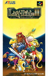 【中古】SFC ラストバイブル3 【中古】SFC ラストバイブル3