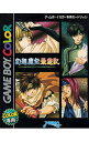 【中古】GB 幻想魔伝 最遊記 -砂漠の四神-