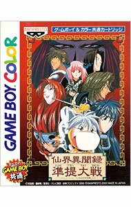 【中古】GB 仙界異聞録　準提大戦　TVアニメーション　仙界伝封神演義　より