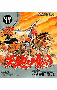 【中古】GB 天地を喰らう 【中古】GB 天地を喰らう