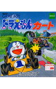 【中古】GB ドラえもんカート