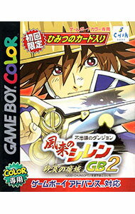 【中古】GB 風来のシレンGB2 −砂漠の魔城− 【中古】GB 風来のシレンGB2 −砂漠の魔城−