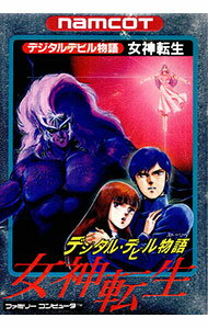 【中古】FC デジタルデビル物語 女神転生 【中古】FC デジタルデビル物語 女神転生