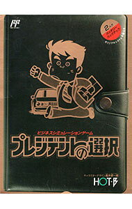 【中古】FC プレジデントの選択