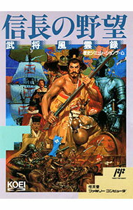 【中古】FC 信長の野望 武将風雲録 【中古】FC 信長の野望 武将風雲録