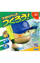 【中古】DC プロ野球チームをつくろう!