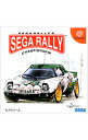 【中古】DC セガラリー2