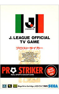 【中古】MD Jリーグプロストライカー