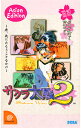 【中古】DC 【ぷるぷるパック付】サクラ大戦 2 -君、死にたもうことなかれ- 限定版 (初回限定盤)