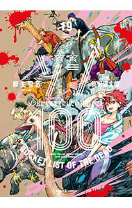 ゾン100−ゾンビになるまでにしたい100のこと− 19/ 高田康太郎