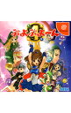 【中古】DC ぷよぷよ-ん