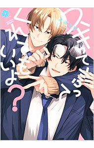 【中古】スキって言ってくれてもいいよ？ / スズヒロ