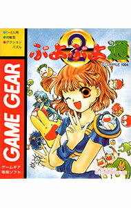 【中古】GG ぷよぷよ通