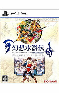 【中古】PS5幻想水滸伝I&II HDリマスター 門の紋章戦争/デュナン統一戦争