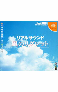 【中古】DC リアルサウンド風のリグレット 【中古】DC リアルサウンド風のリグレット