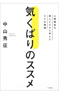 &nbsp;&nbsp;&nbsp; 気くばりのススメ 単行本 の詳細 出版社: すばる舎 レーベル: 作者: 中山秀征 カナ: キクバリノススメ / ナカヤマヒデユキ サイズ: 単行本 ISBN: 4799113264 発売日: 2025/05/01 関連商品リンク : 中山秀征 すばる舎