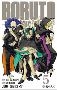 【中古】BORUTO−ボルト−　TWO　BLUE　VORTEX 5/ 池本幹雄