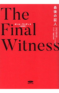 【中古】最後の証人−60年の沈黙を破りシークレットサービスが語る　ケネディ暗殺の真実 / ポール・ランディス (単行本)