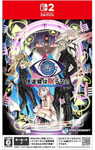 【中古】Switch2 伊達鍵は眠らない -From AI：ソムニウムファイル