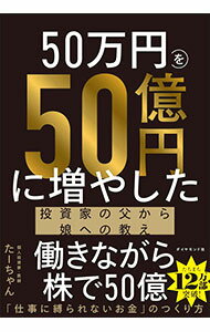 楽天市場】50万円を50億円に増やしたの通販