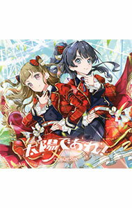 &nbsp;&nbsp;&nbsp; 太陽であれ！ の詳細 発売元: 株式会社バンダイナムコミュージックライブ アーティスト名: DOLLCHESTRA カナ: タイヨウデアレ TAIYOU DE ARE! / ドールケストラ DOLLCHESTRA ディスク枚数: 1枚 品番: LACM24709 発売日: 2025/08/20 曲名Disc-11.　太陽であれ！2.　diamondz3.　太陽であれ！（Off　Vocal）4.　diamondz（Off　Vocal） 関連商品リンク : DOLLCHESTRA 株式会社バンダイナムコミュージックライブ