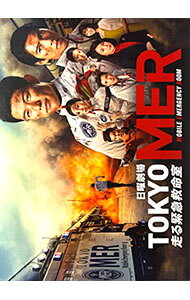 楽天市場】tokyo mer~走る緊急救命室~（DVD｜CD・DVD）の通販