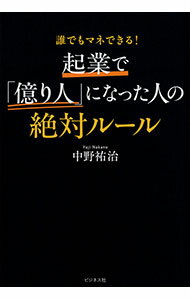 &nbsp;&nbsp;&nbsp; 起業で「億り人」になった人の絶対ルール 単行本 の詳細 出版社: ビジネス社 レーベル: 作者: 中野祐治 カナ: キギョウデオクリビトニナッタヒトノゼッタイルール / ナカノユウジ サイズ: 単行本 ISBN: 4828426976 発売日: 2025/02/01 関連商品リンク : 中野祐治 ビジネス社