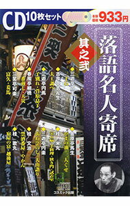 【中古】【10CD】落語名人寄席　其之弐 / 三遊亭円生／古今亭志ん生／三遊亭円馬　他