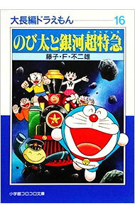 ドラえもん　銀河超特急　1996年　台本　5冊セット ドラえもん 銀河超特急 1996年 台本 5冊セット ドラえもん 銀河超特急