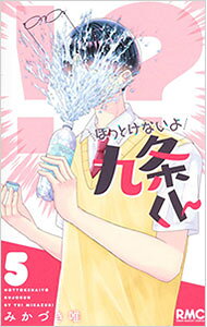 &nbsp;&nbsp;&nbsp; ほっとけないよ九条くん 5 新書版 の詳細 出版社: 集英社 レーベル: りぼんマスコットコミックス 作者: みかづき唯 カナ: ホットケナイヨクジョウクン / ミカヅキユイ サイズ: 新書版 ISBN: 9784088678160 発売日: 2025/08/25 関連商品リンク : みかづき唯 集英社 りぼんマスコットコミックス　　