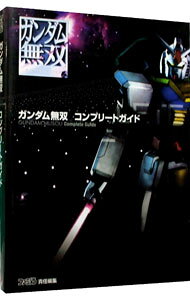 楽天市場】ベルセルク無双 ザ コンプリートガイドの通販