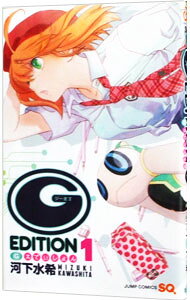 【中古】（G）えでぃしょん 1/ 河下水希