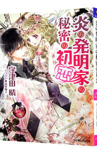 &nbsp;&nbsp;&nbsp; "炎の発明家の秘密の初恋 " の詳細 出版社: 小学館 レーベル: ルルル文庫 作者: 宇津田晴 カナ: ホノオノハツメイカノヒミツノハツコイ / ウツタセイ / ライトノベル ラノベ サイズ: 文庫 関連商品リンク : 宇津田晴 小学館 ルルル文庫