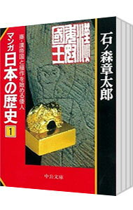 楽天市場】日本の歴史 中公文庫 セットの通販