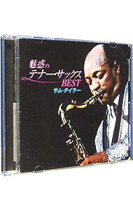 【中古】【2CD】魅惑のテナー・サックスBEST / サム・テイラー