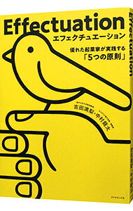 【中古】エフェクチュエーション / 吉田満梨 (単行本)