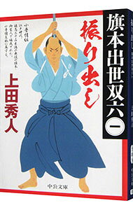 &nbsp;&nbsp;&nbsp; "振り出し " の詳細 出版社: 中央公論新社 レーベル: 作者: 上田秀人 カナ: フリダシ / ウエダヒデト サイズ: 文庫 関連商品リンク : 上田秀人 中央公論新社