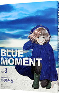【中古】BLUE MOMENT−ブルーモーメント− 3/ 小沢かな