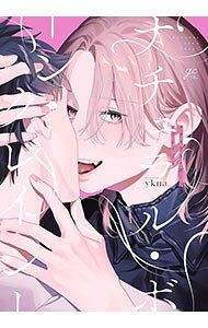 【中古】ナチュラル・ボーン・クレイジー / ykna． ボーイズラブコミック