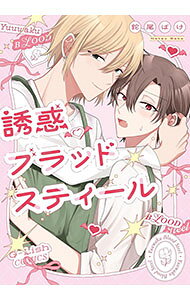 &nbsp;&nbsp;&nbsp; 誘惑ブラッドスティール B6版 の詳細 出版社: Jパブリッシング レーベル: G−Lish　comics 作者: 鉈尾ばけ カナ: ユウワクブラッドスティール / ナタオバケ / BL サイズ: B6版 ISBN: 9784866697918 発売日: 2025/07/18 関連商品リンク : 鉈尾ばけ Jパブリッシング G−Lish　comics　　
