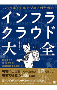 &nbsp;&nbsp;&nbsp; バックエンドエンジニアのためのインフラ・クラウド大全 単行本 の詳細 出版社: 翔泳社 レーベル: 作者: 馬場俊彰 カナ: バックエンドエンジニアノタメノインフラクラウドタイゼン / ババトシアキ サイズ: 単行本 ISBN: 4798184913 発売日: 2025/06/01 関連商品リンク : 馬場俊彰 翔泳社