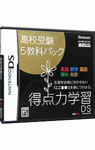 【中古】NDS 得点力学習DS 高校受験5教科パック